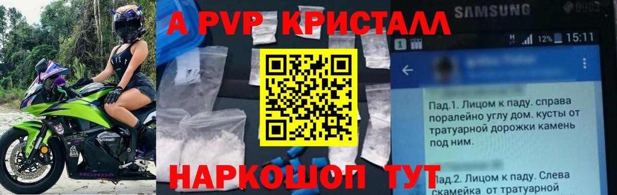 A-PVP кристаллы Комсомольск-на-Амуре