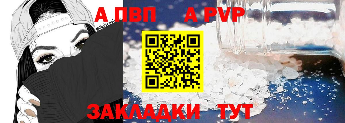 Комсомольск-на-Амуре  А ПВП Соль  Вход с VPN  А ПВП СК  A-PVP Crystall 