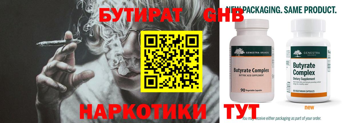БУТИРАТ бутик Комсомольск-на-Амуре
