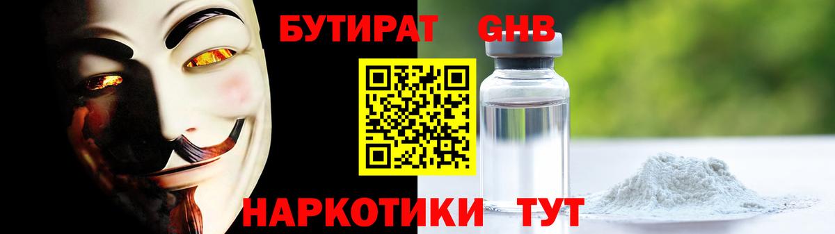 Бутират Butirat  Вход с VPN  Комсомольск-на-Амуре 