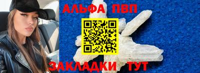 альфа пвп Краснознаменск