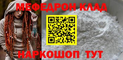 мяу мяу кристалл Лесосибирск
